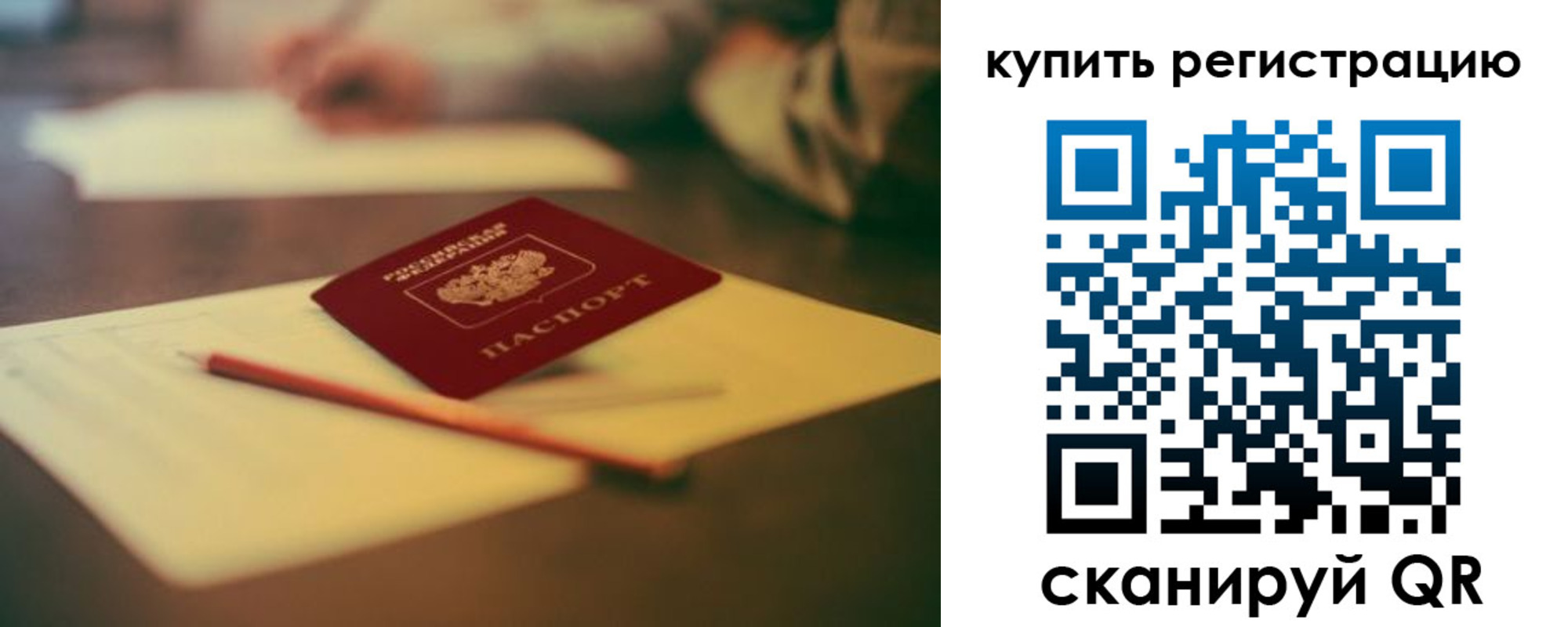временная регистрация для всех в Гремячинске