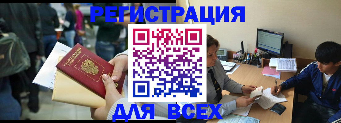 прописка для военкомата в Гремячинске