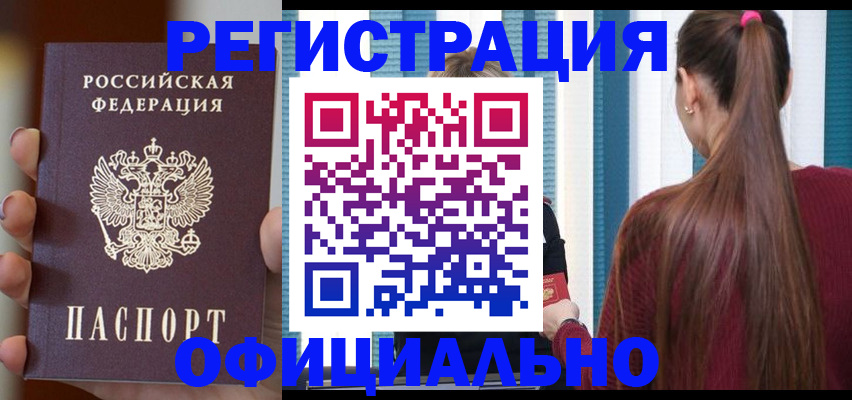 временная регистрация для всех в Гремячинске