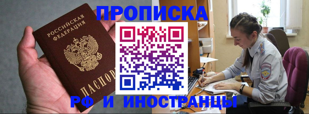 прописка для работы в Гремячинске